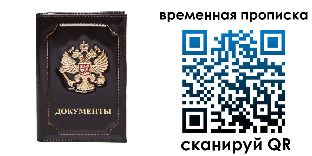 прописка регистрация в Заволжье