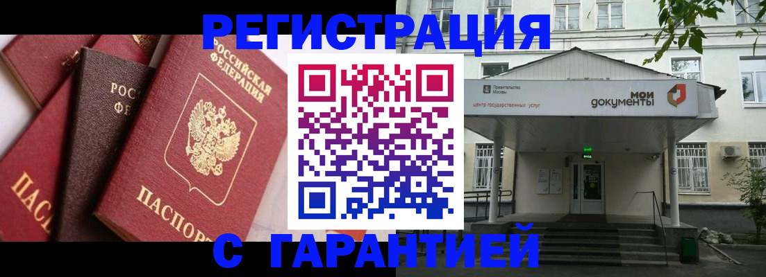 прописка регистрация в Заволжье