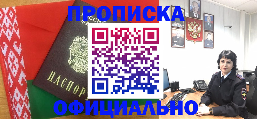 прописка для работы в Заволжье