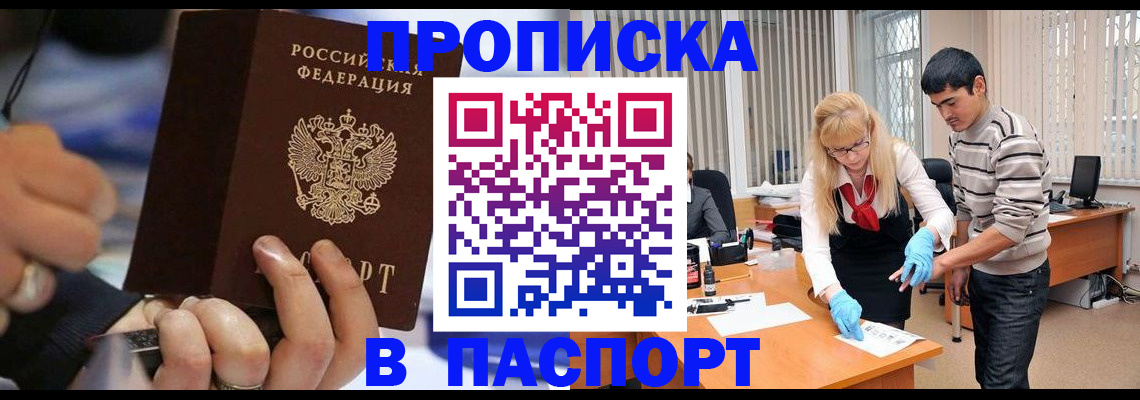 прописка паспорт в Заволжье