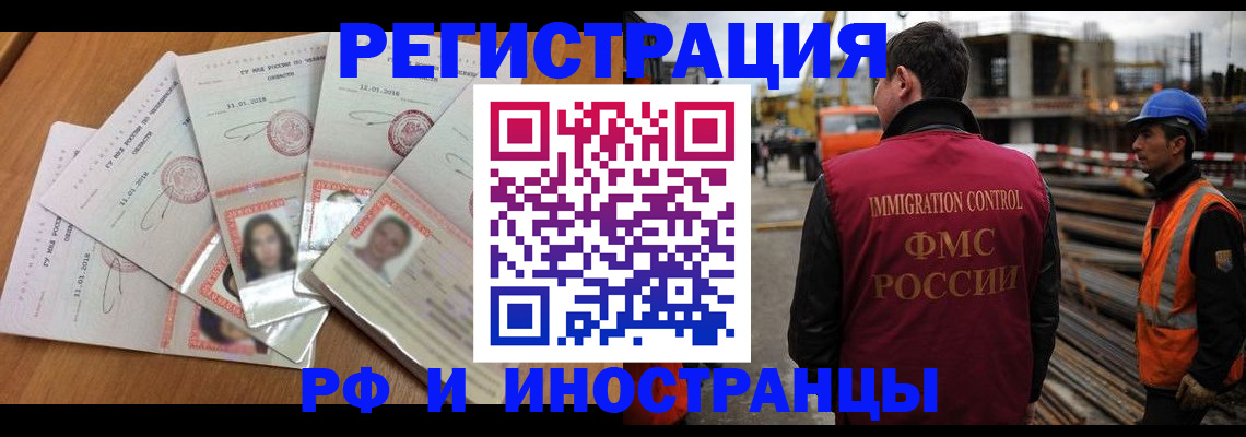 прописка иностранных граждан в Заволжье